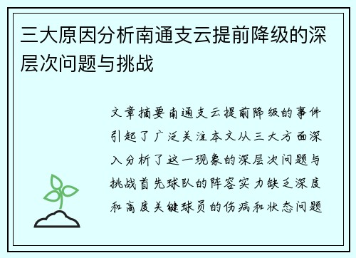 三大原因分析南通支云提前降级的深层次问题与挑战